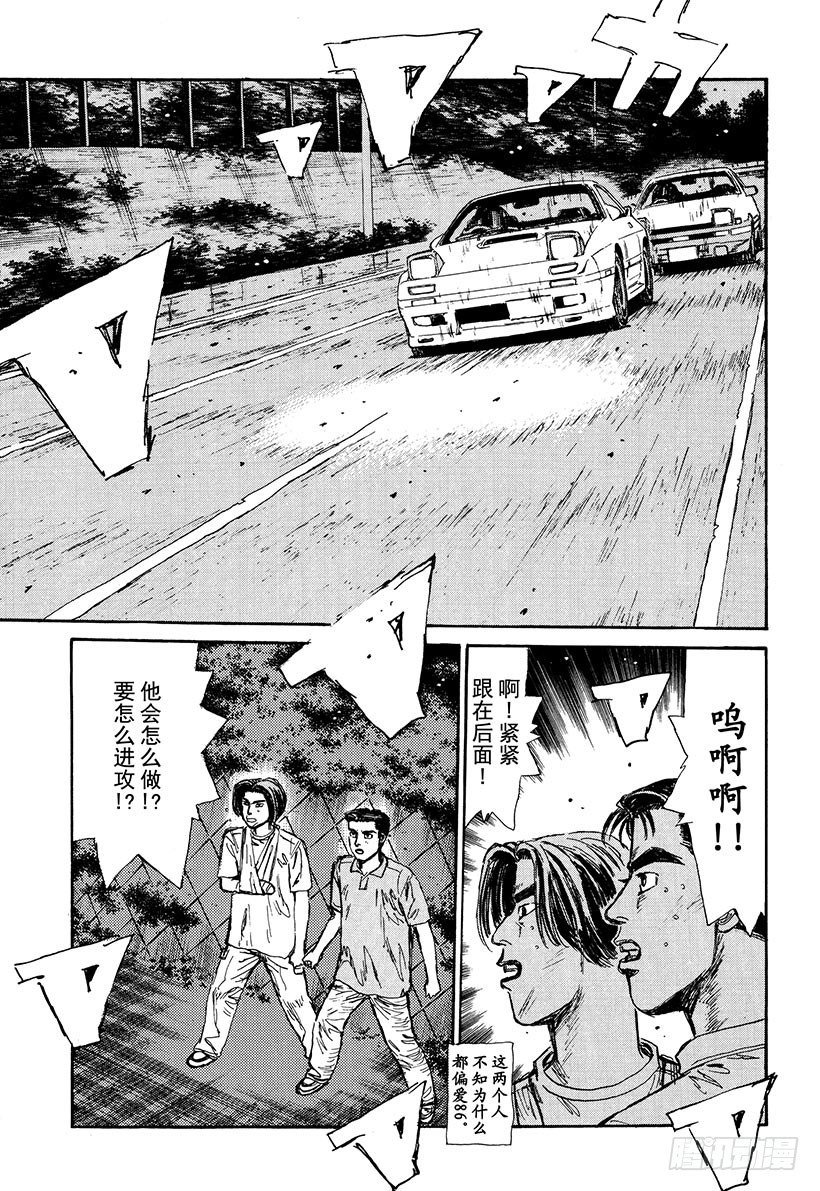 头文字D 第四部漫画,Vol.49 火花四溅的越线！！1图