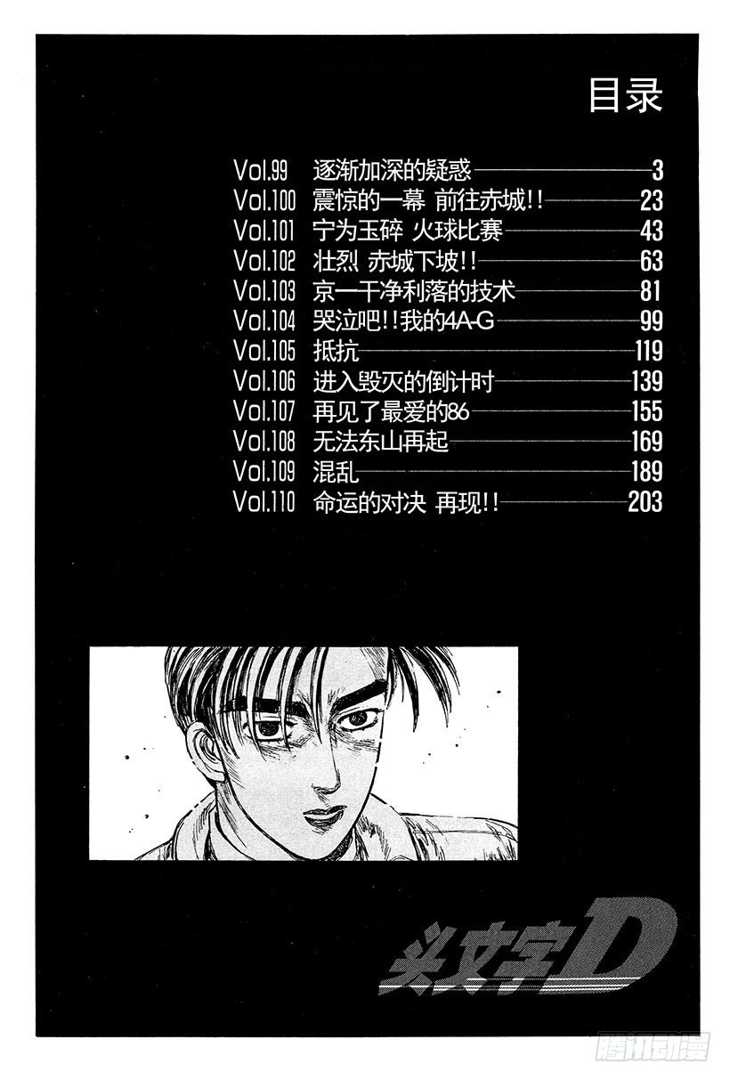 头文字D 第四部漫画,Vol.99 逐渐加深的疑惑3图