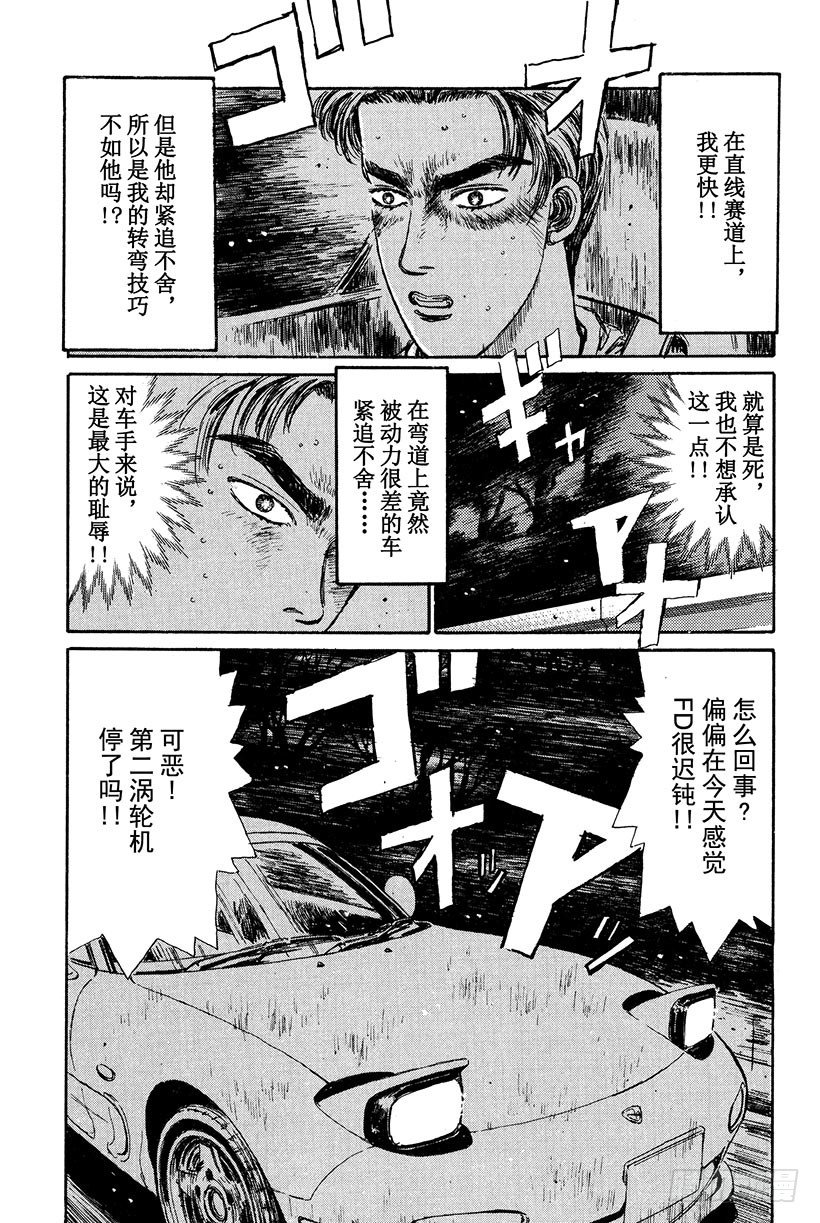 头文字D电影讲解漫画,Vol.13 决战！！拓海的拿3图