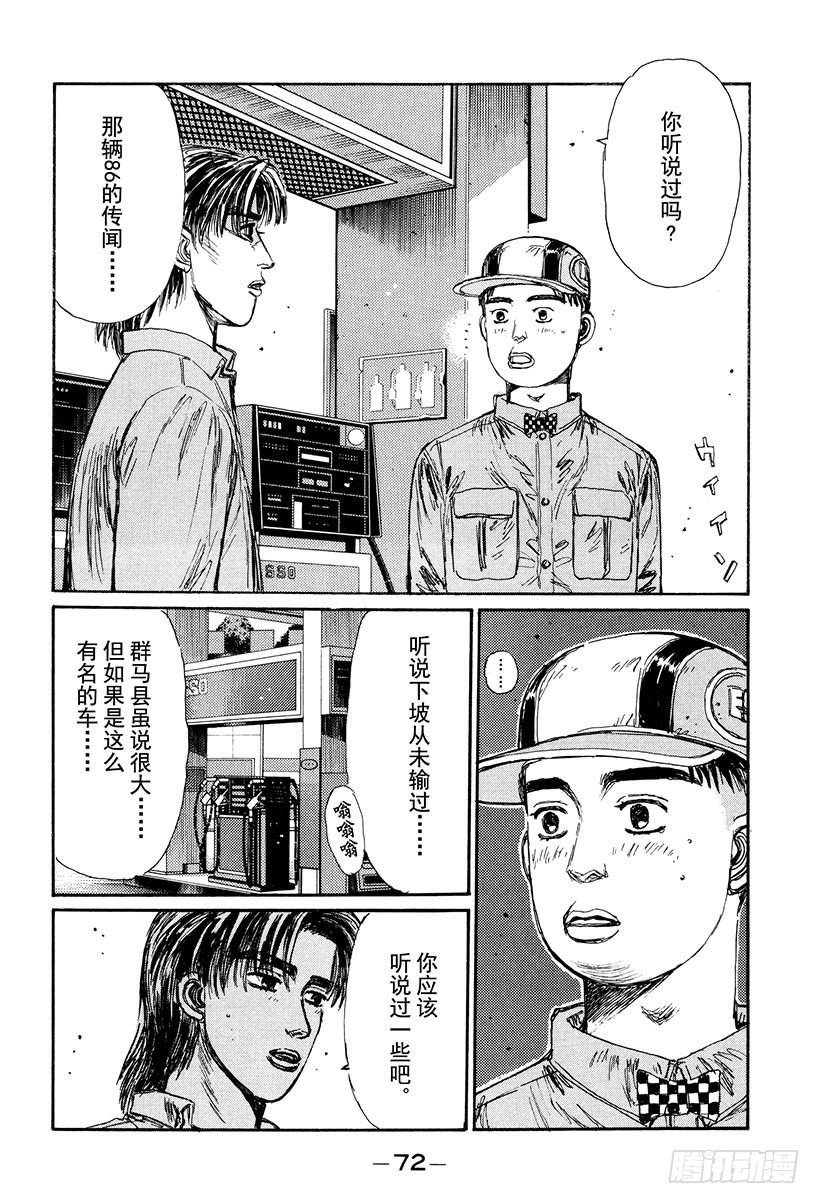 头文字D电影讲解漫画,Vol.126 左右为难2图
