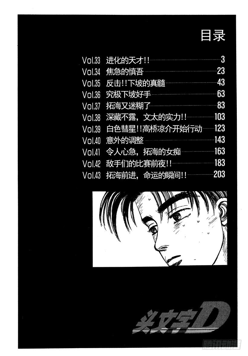 头文字D电影讲解漫画,Vol.33 进化的天才！！3图