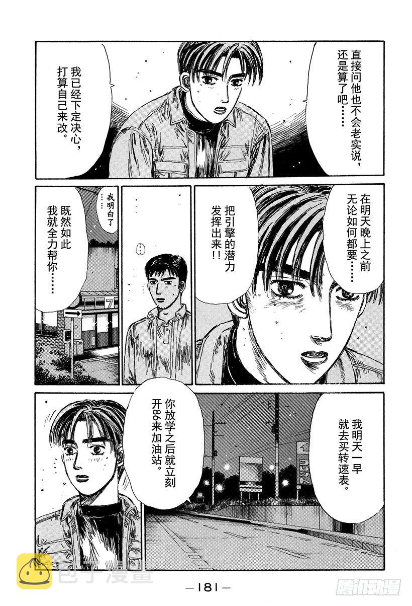 头文字D电影讲解漫画,Vol.132 紧张的黎明5图