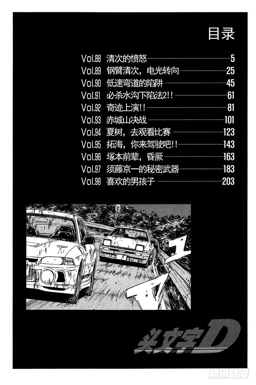 头文字D电影讲解漫画,Vol.88 清次的愤怒4图