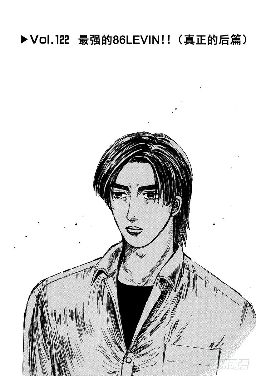 头文字d免费观看完整普通话漫画,Vol.122 最强的86LEV4图