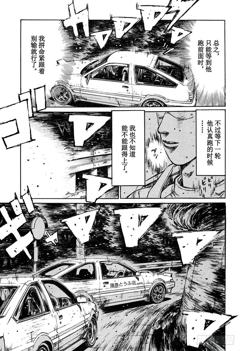 头文字D电影讲解漫画,Vol.137 解除封印的瞬间5图