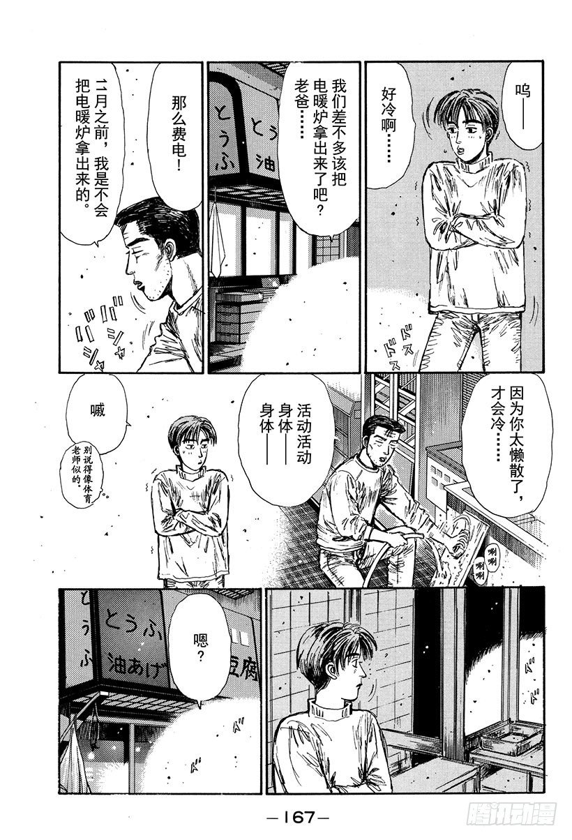 头文字D电影讲解漫画,Vol.119 第一次接触3图