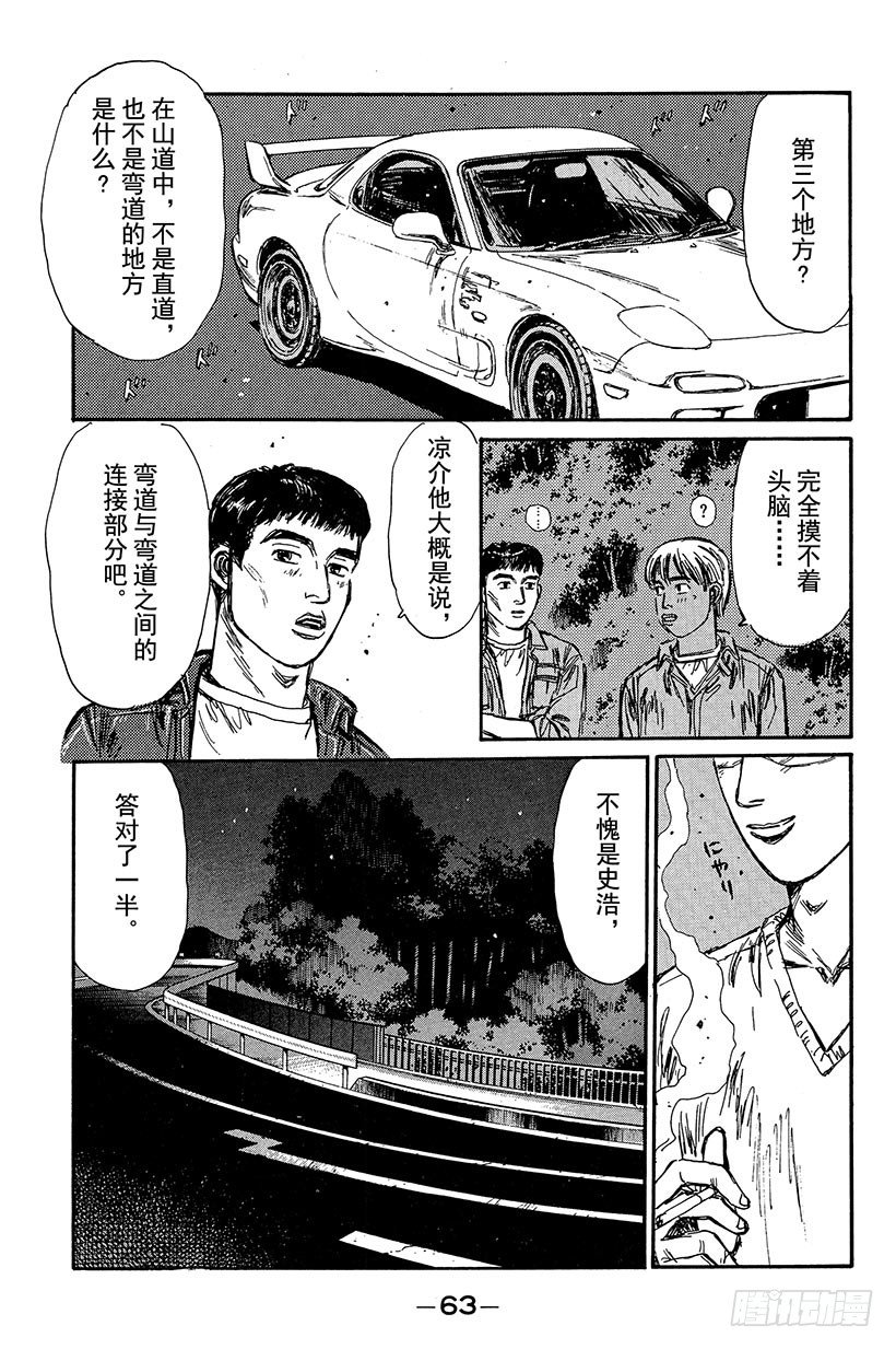 头文字D电影讲解漫画,Vol.91 必杀水沟下陷法2！3图