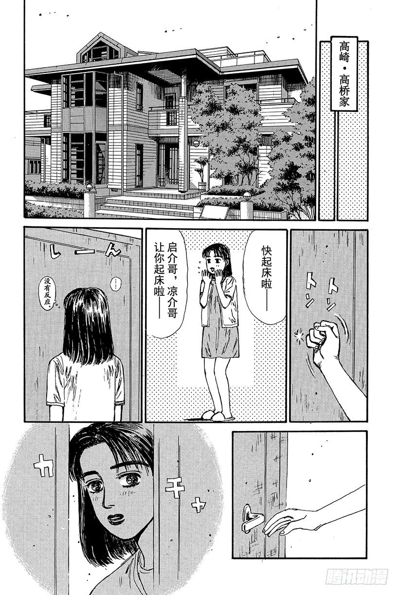 头文字d第二部国语高清漫画,Vol.78 最强军团的影子4图
