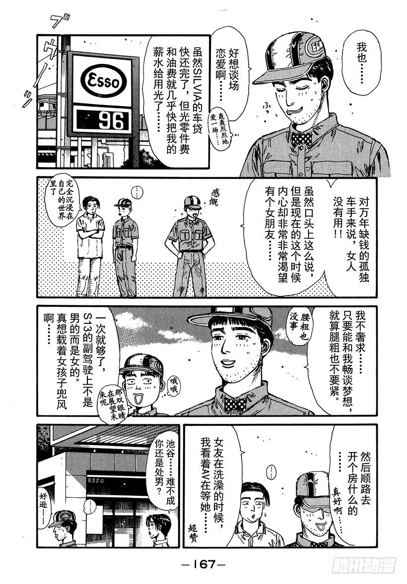 头文字d第三部国语漫画,Vol.41 令人心急，拓海的女5图