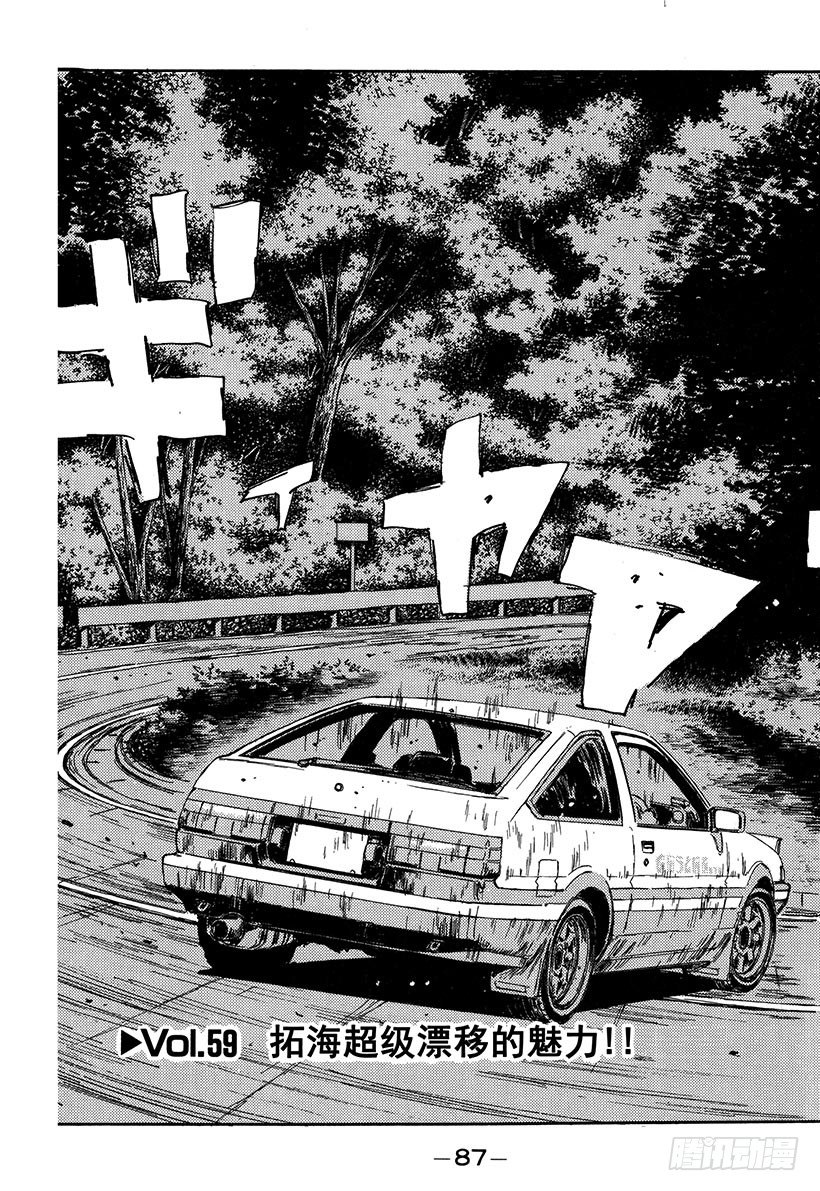 头文字D电影讲解漫画,Vol.59 拓海超级漂移的魅力3图
