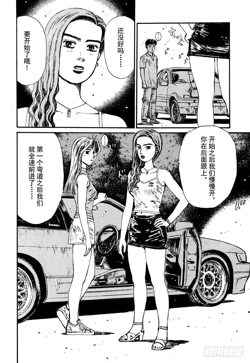 头文字D 第四部漫画,Vol.58 热风！！狂奔！！4图