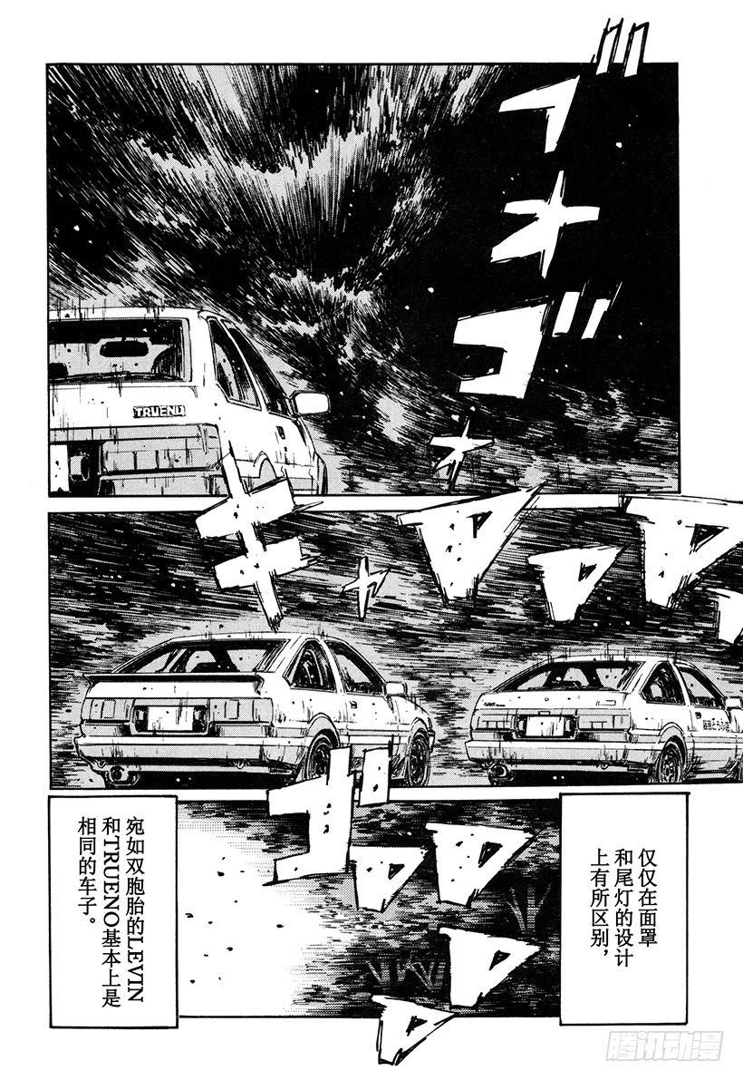 头文字D电影讲解漫画,Vol.138 残酷的消耗战4图