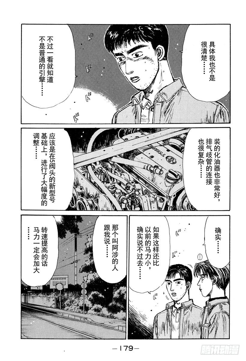 头文字D电影讲解漫画,Vol.132 紧张的黎明3图