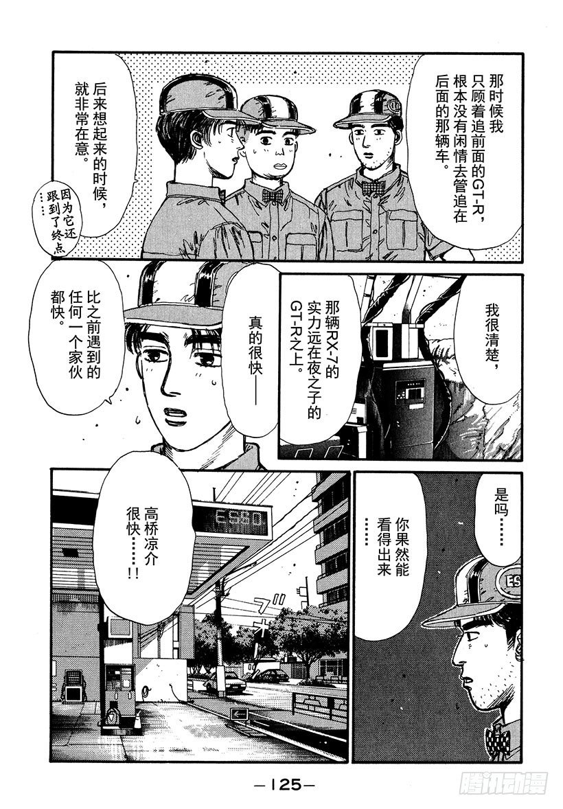 头文字D 第四部漫画,Vol.39 白色彗星！！高桥凉3图