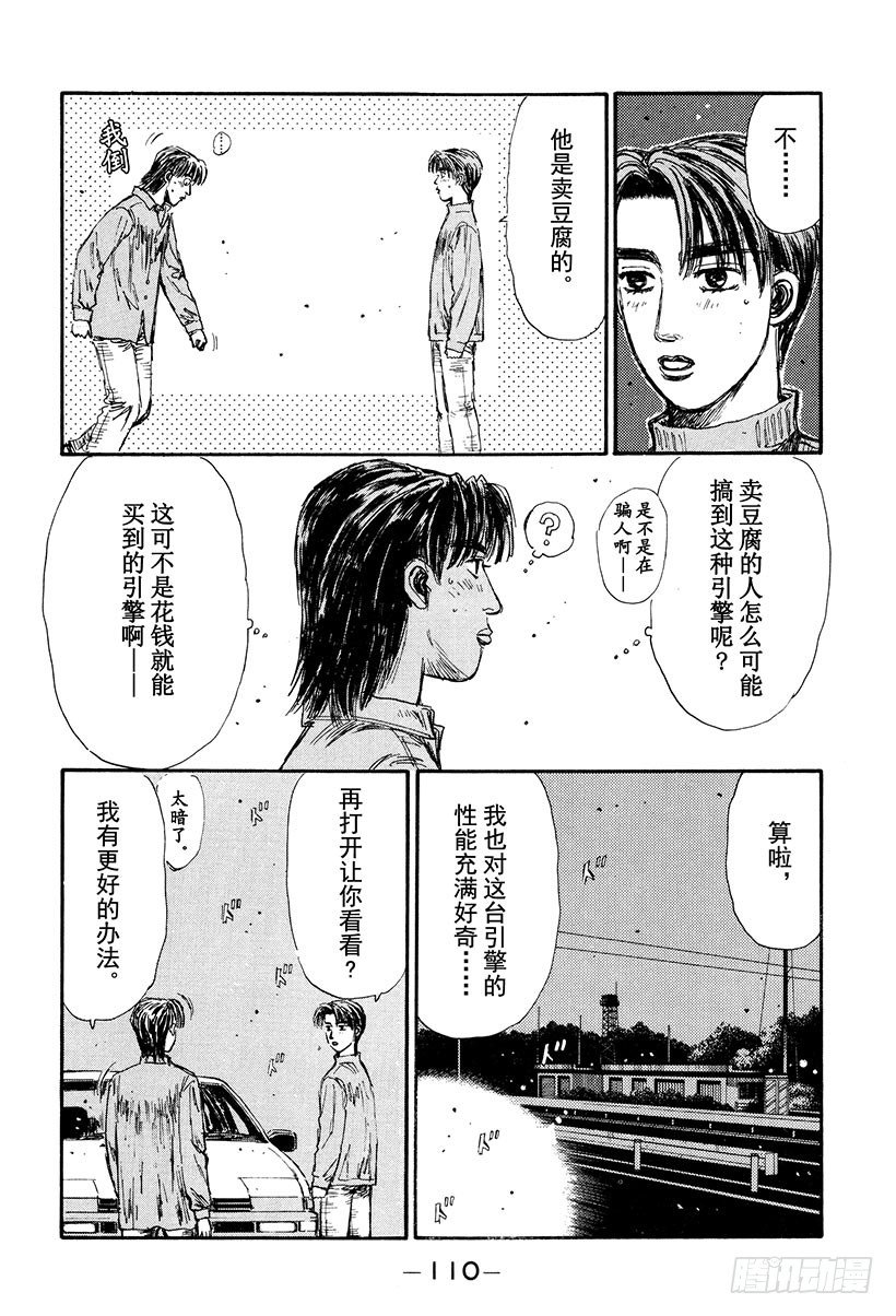 头文字D电影讲解漫画,Vol.128 从封印中释放4图