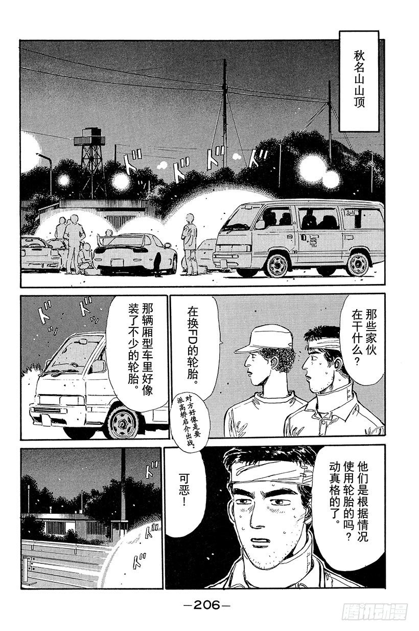 头文字D电影讲解漫画,Vol.10 下坡专家2图