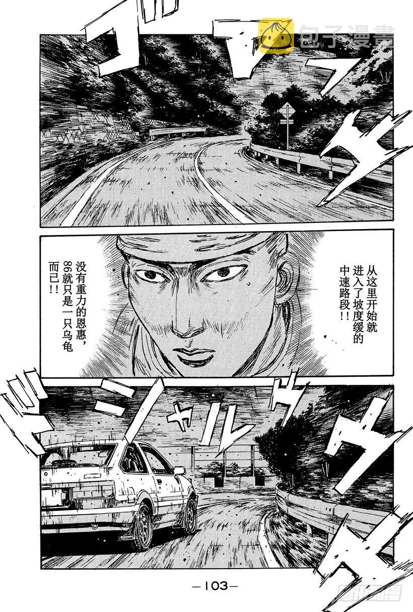 头文字D 第四部漫画,Vol.104 哭泣吧！！我的45图