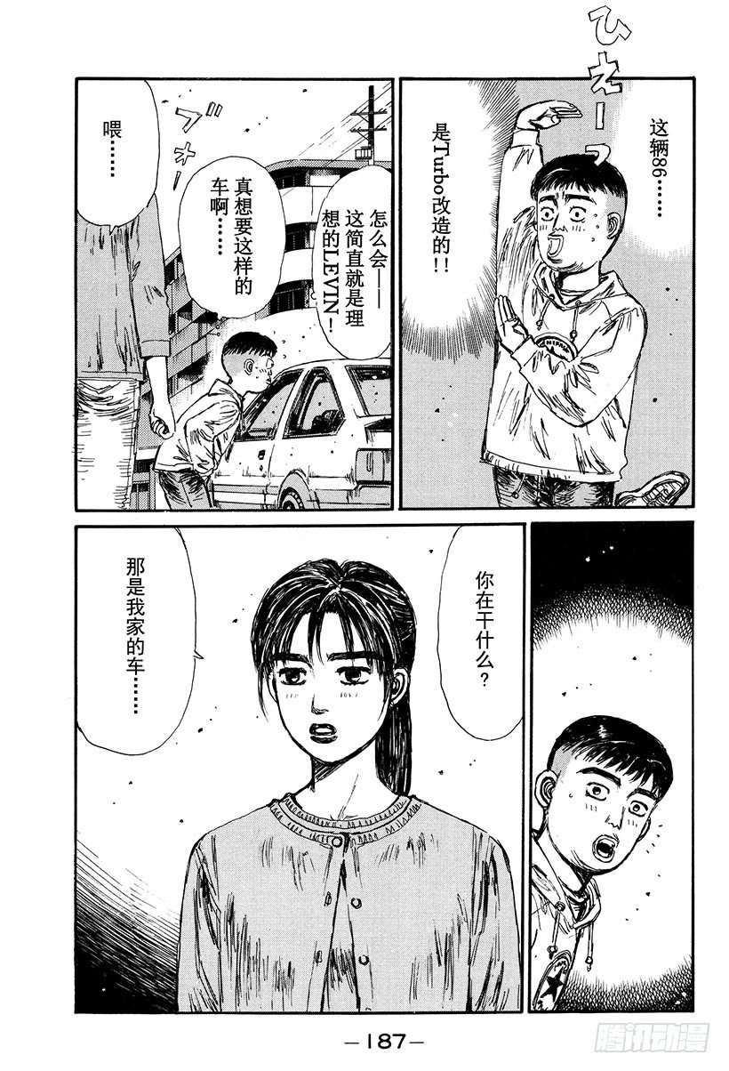 头文字d优酷漫画,Vol.120 红叶季节春又来？3图