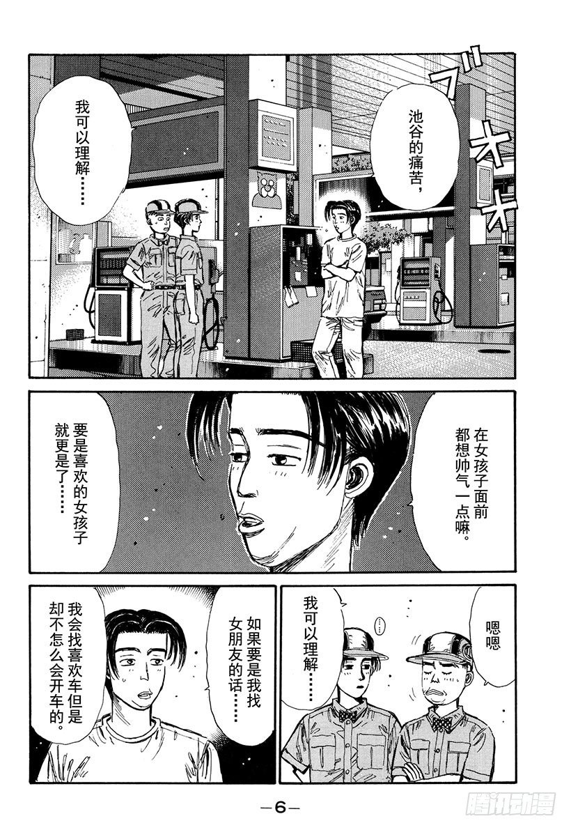 头文字D 第四部漫画,Vol.55 为了你我什么都愿意5图