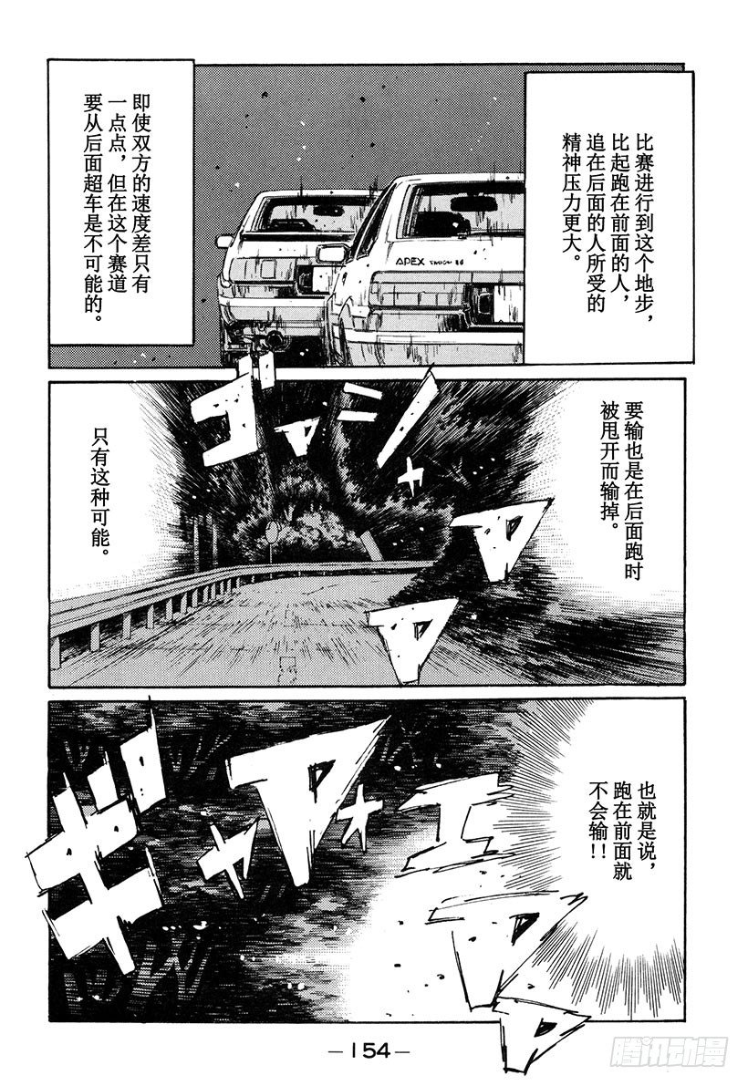头文字D电影讲解漫画,Vol.142 最终决战4图