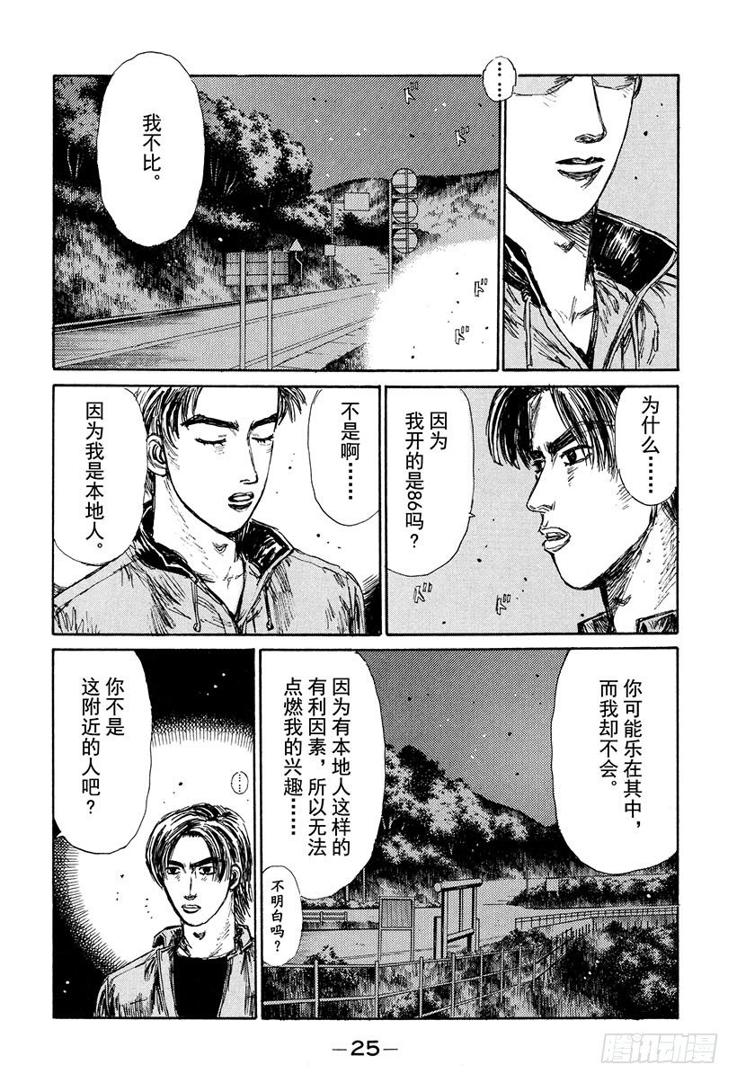 头文字D电影讲解漫画,Vol.123 启介VS.阿涉！5图