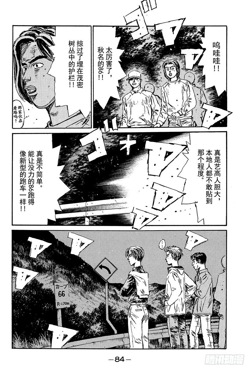 头文字D电影讲解漫画,Vol.103 京一干净利落的技4图