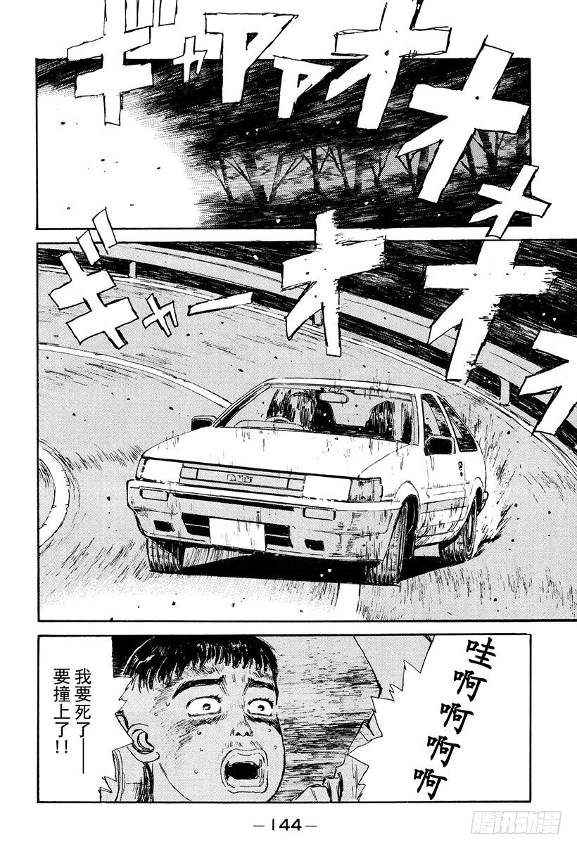 头文字d第三部国语漫画,Vol.29 另一个下坡传奇人物2图