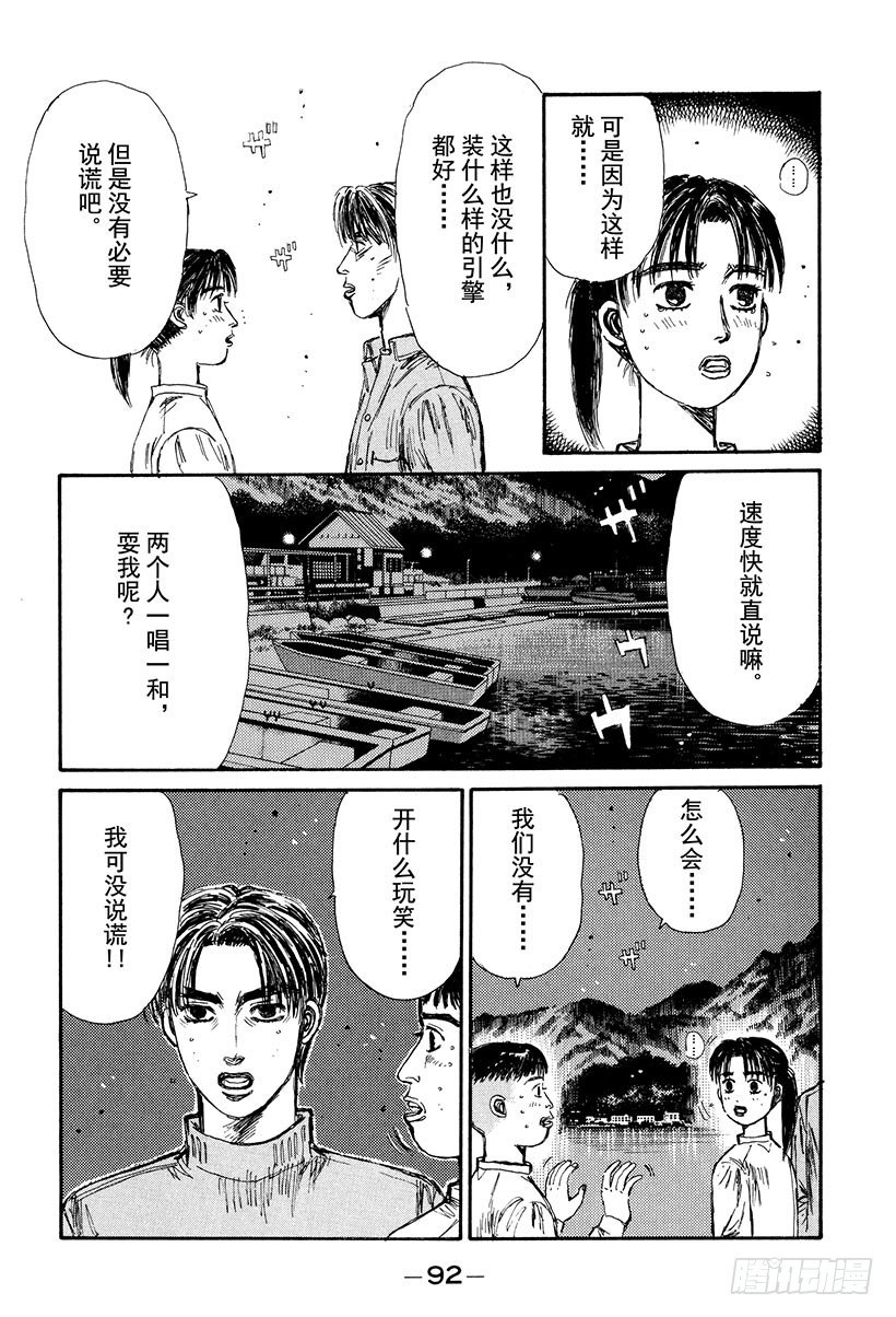 头文字D 第四部漫画,Vol.127 反击4图