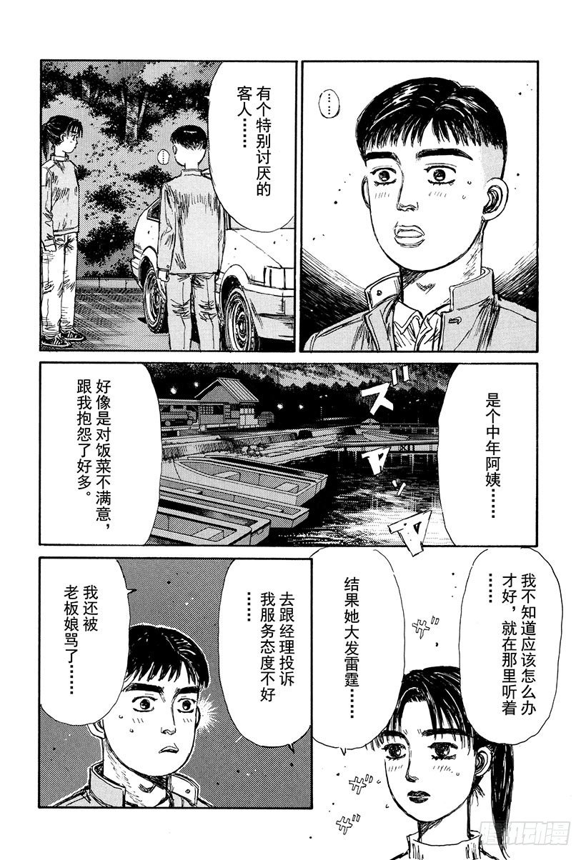 头文字D电影讲解漫画,Vol.131 两个人的约定2图