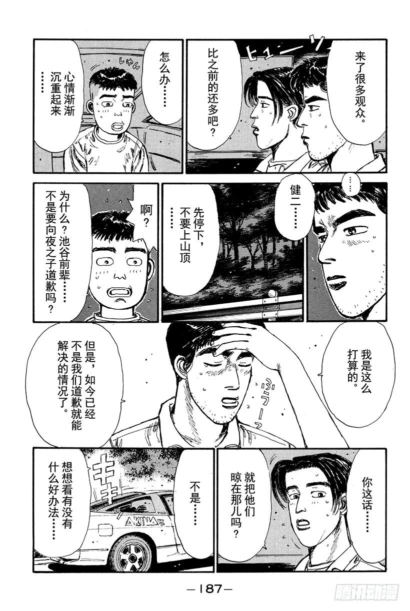 头文字D电影讲解漫画,Vol.20 笨蛋老爸，还我863图