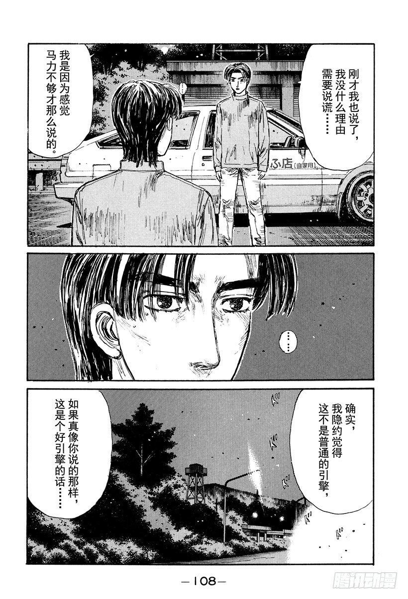 头文字D电影讲解漫画,Vol.128 从封印中释放2图