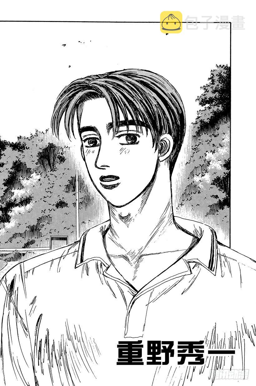 头文字D电影讲解漫画,Vol.88 清次的愤怒2图