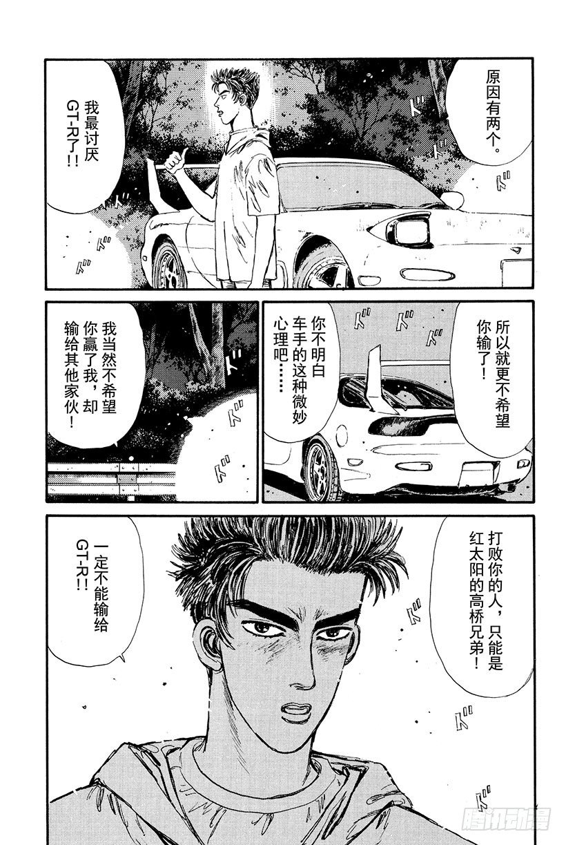 头文字d第三部全集免费观看漫画,Vol.19 我才不怕GT-R！3图