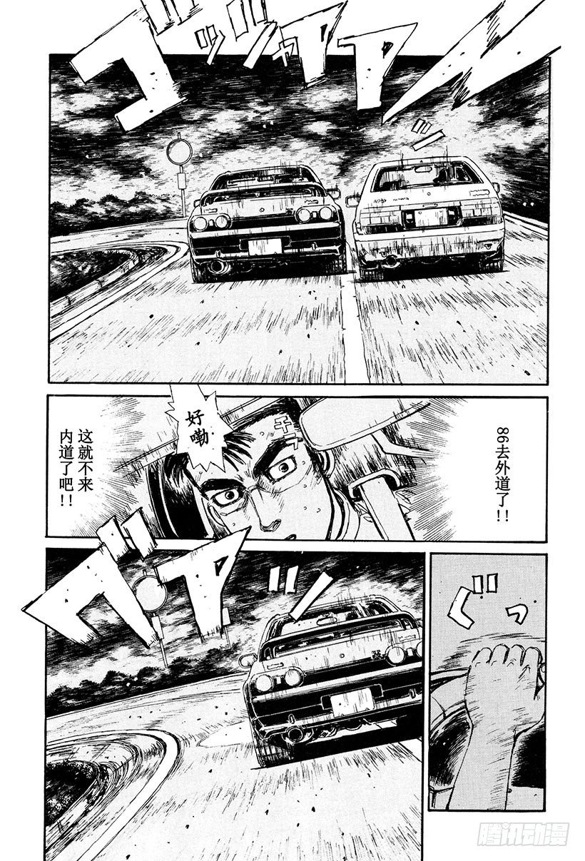头文字d第二部国语高清漫画,Vol.26 极限操纵3图