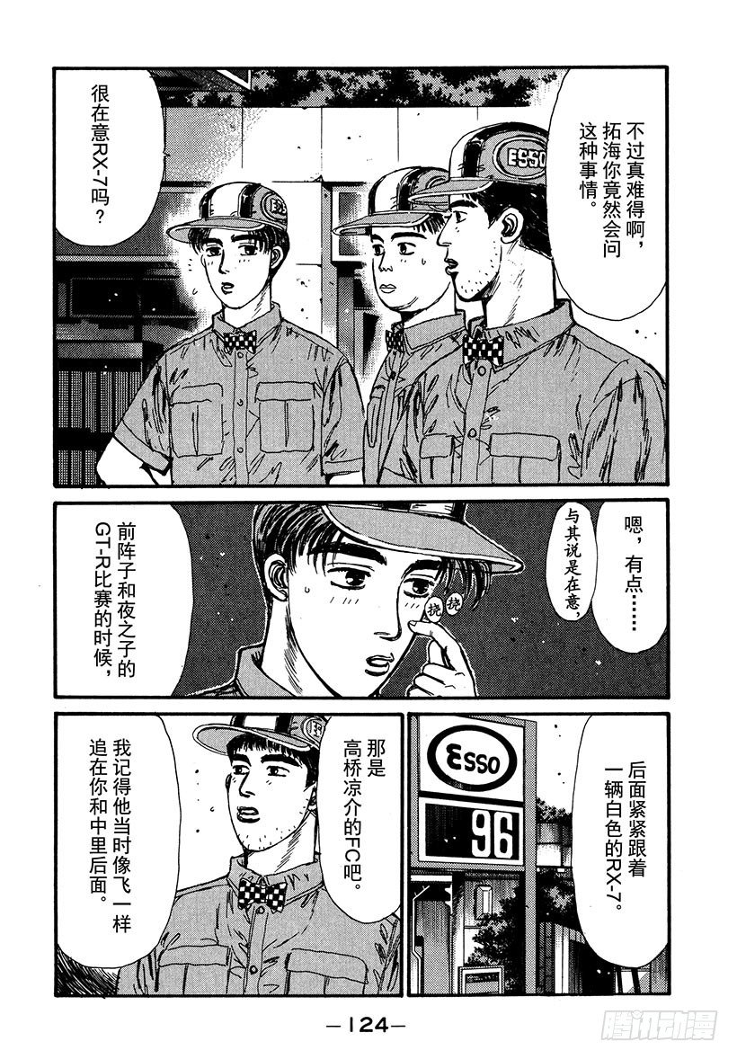 头文字D 第四部漫画,Vol.39 白色彗星！！高桥凉2图