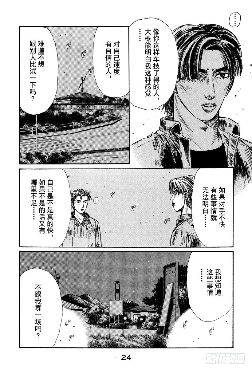 头文字D电影讲解漫画,Vol.123 启介VS.阿涉！4图