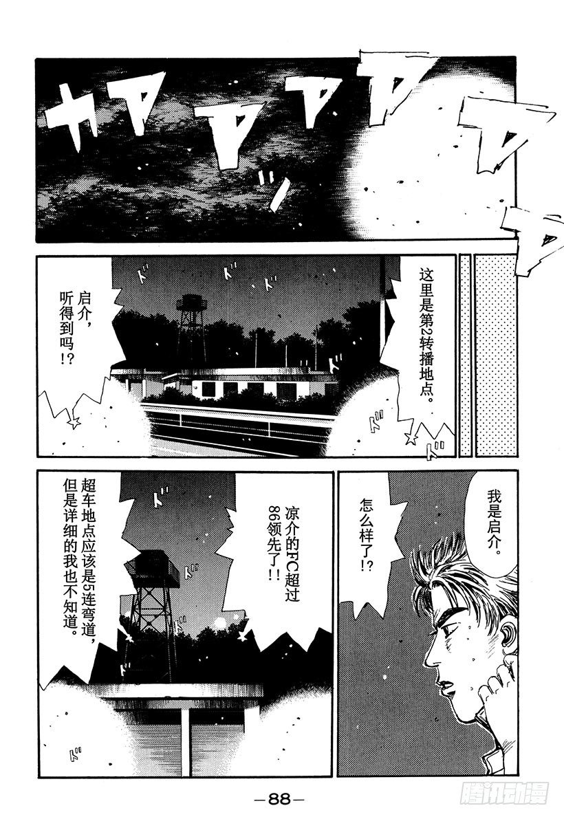 头文字D 第四部漫画,Vol.48   凉介失算4图