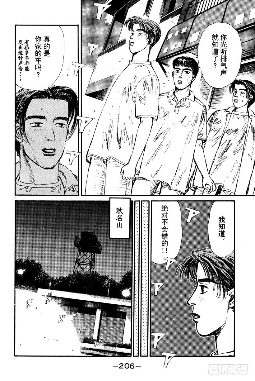 头文字D电影讲解漫画,Vol.21 GT-R的弱点2图