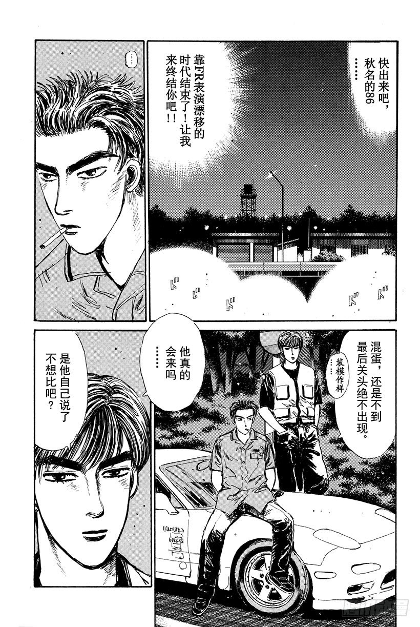 头文字D电影讲解漫画,Vol.21 GT-R的弱点5图