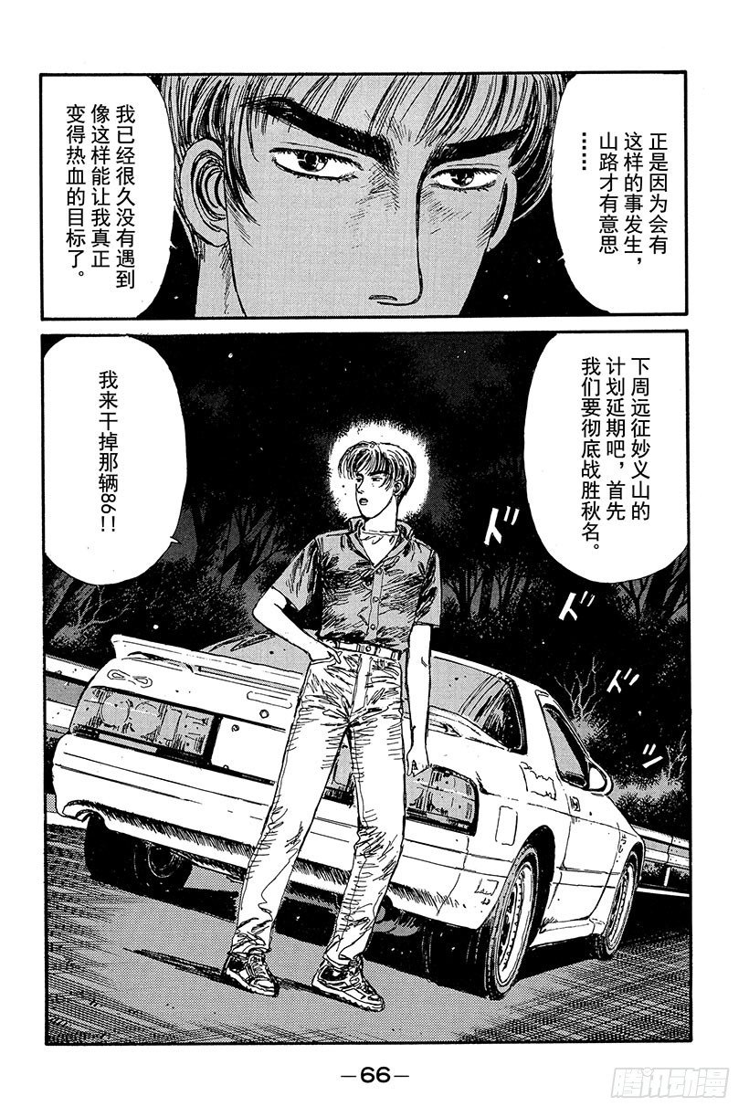 头文字d第三部国语漫画,Vol.14 海好广阔，好大啊4图