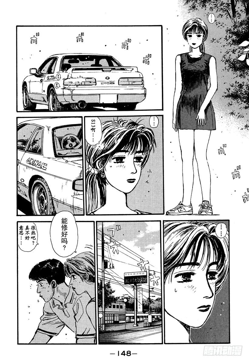 头文字d优酷漫画,Vol.51 可能是喜欢错人了？4图