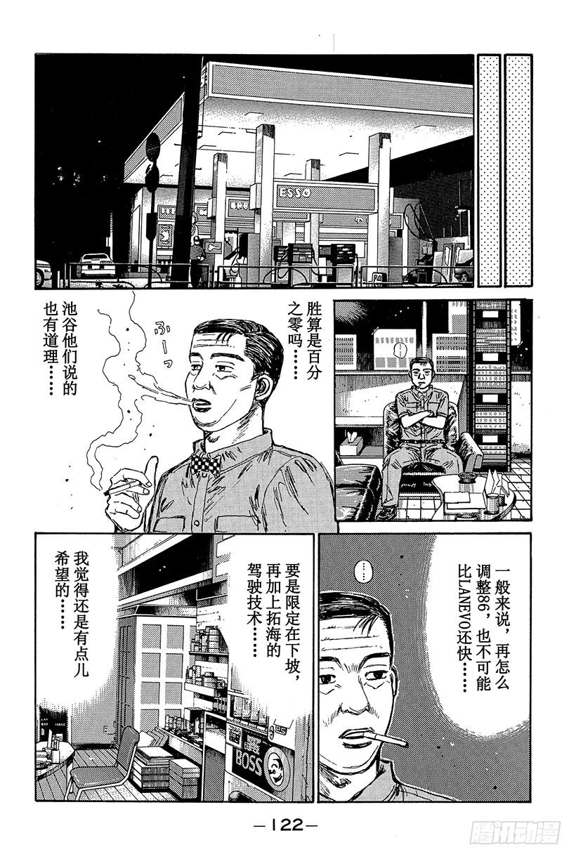 头文字D 第四部漫画,Vol.83 EVO Ⅳ出击2图