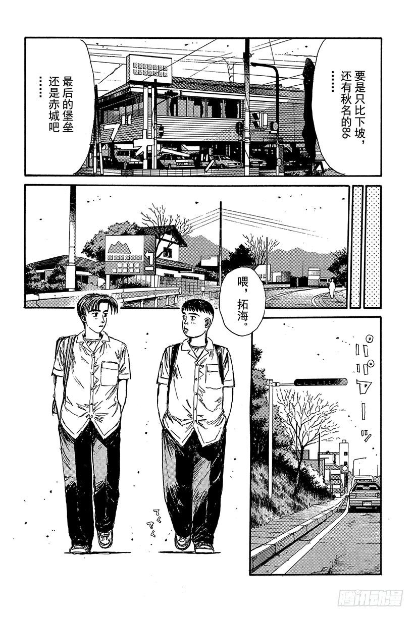 头文字D电影讲解漫画,Vol.85 86出击 在秋名山4图