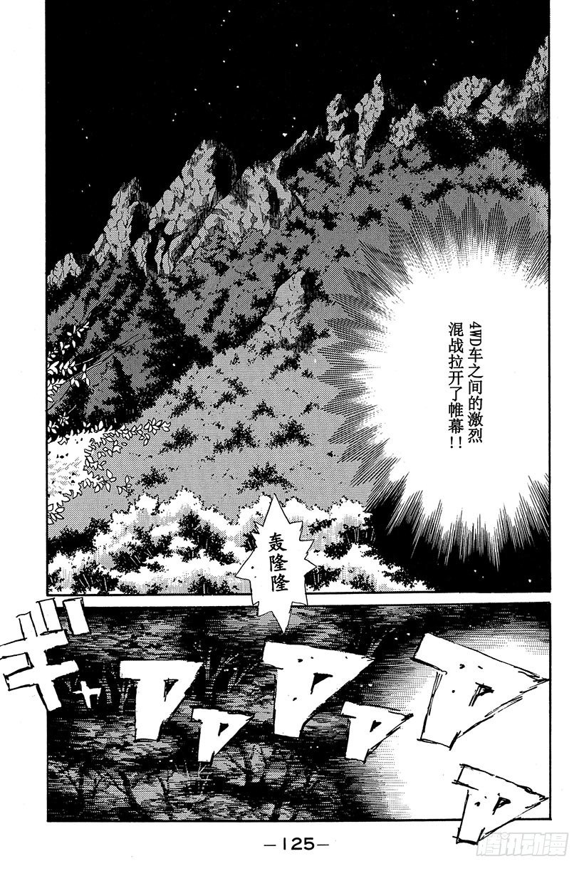 头文字D 第四部漫画,Vol.83 EVO Ⅳ出击5图