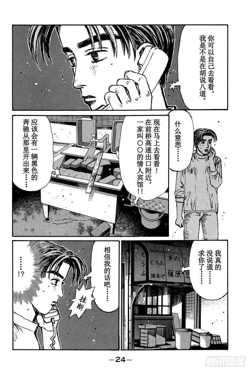 头文字D电影讲解漫画,Vol.100 震惊的一幕 前往2图