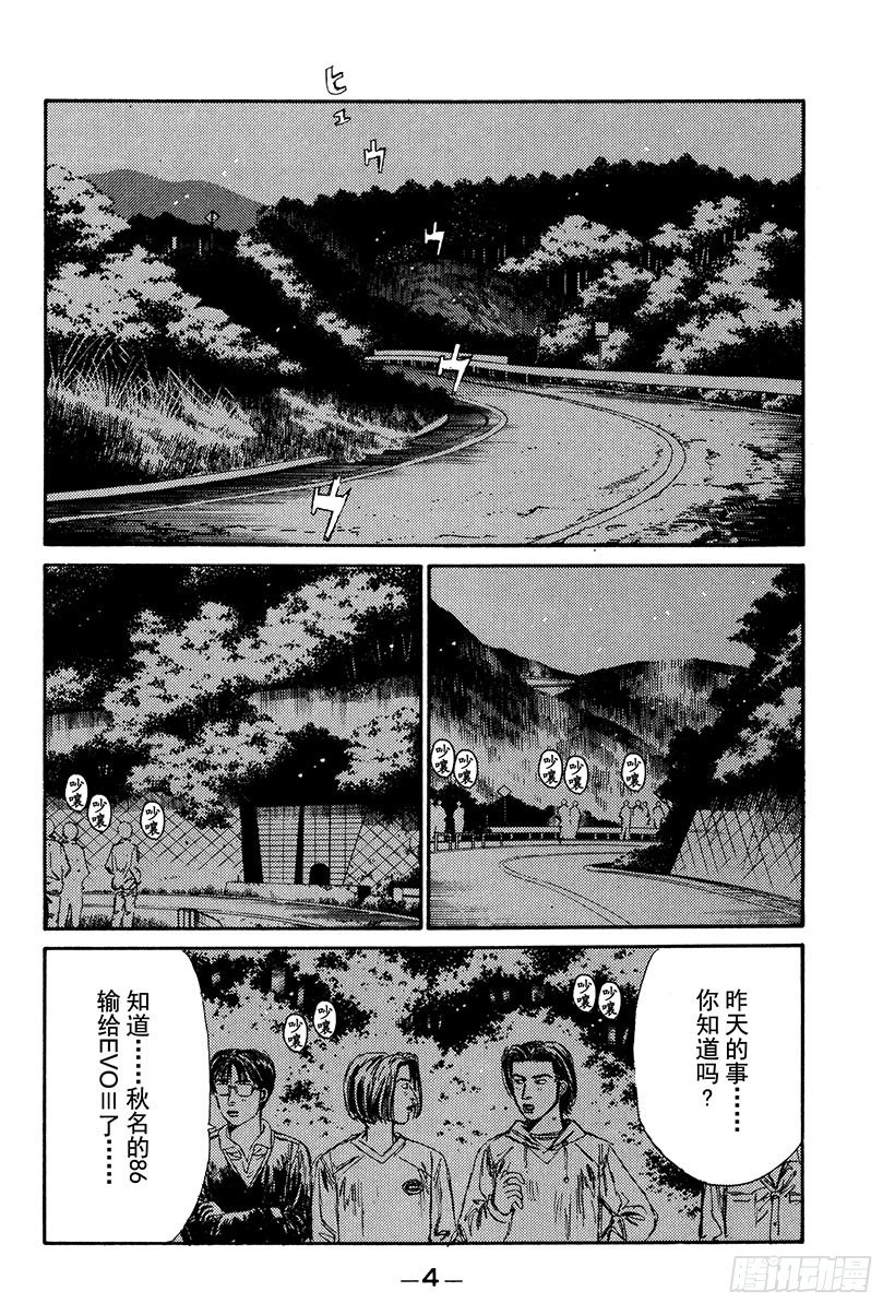 头文字d第二部国语高清漫画,Vol.111 白与黑的闪光5图