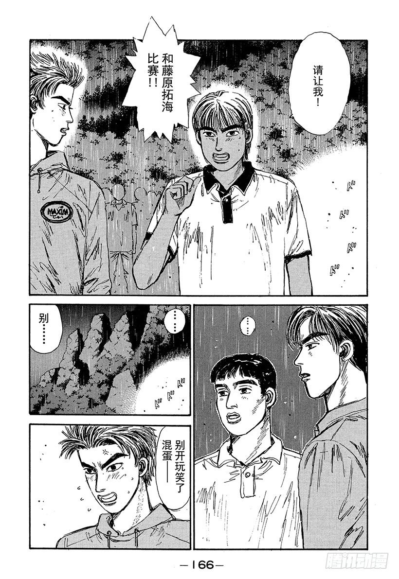 头文字D电影讲解漫画,Vol.74 可怕的外地新势力！2图