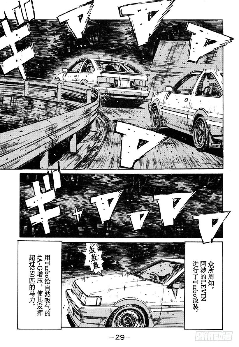 头文字D电影讲解漫画,Vol.135 旋转吧 突贯Tu5图