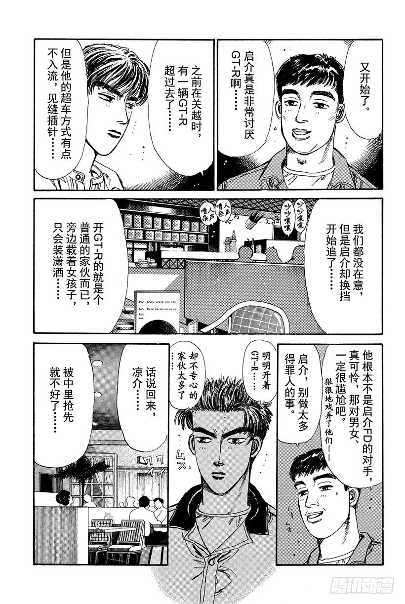 头文字D电影讲解漫画,Vol.17 新的挑战者！！5图