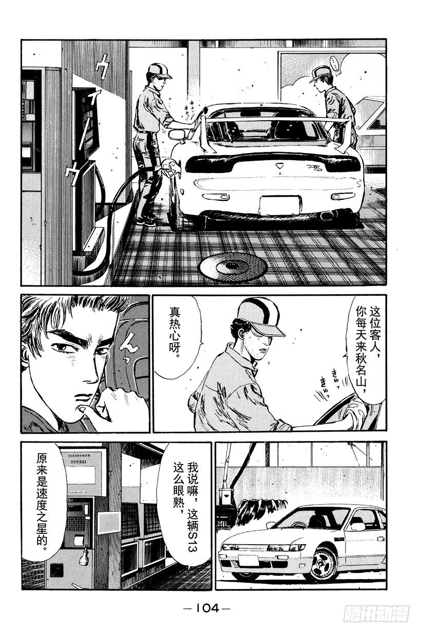 头文字D电影讲解漫画,Vol.5 复仇宣言！！咆哮的2图